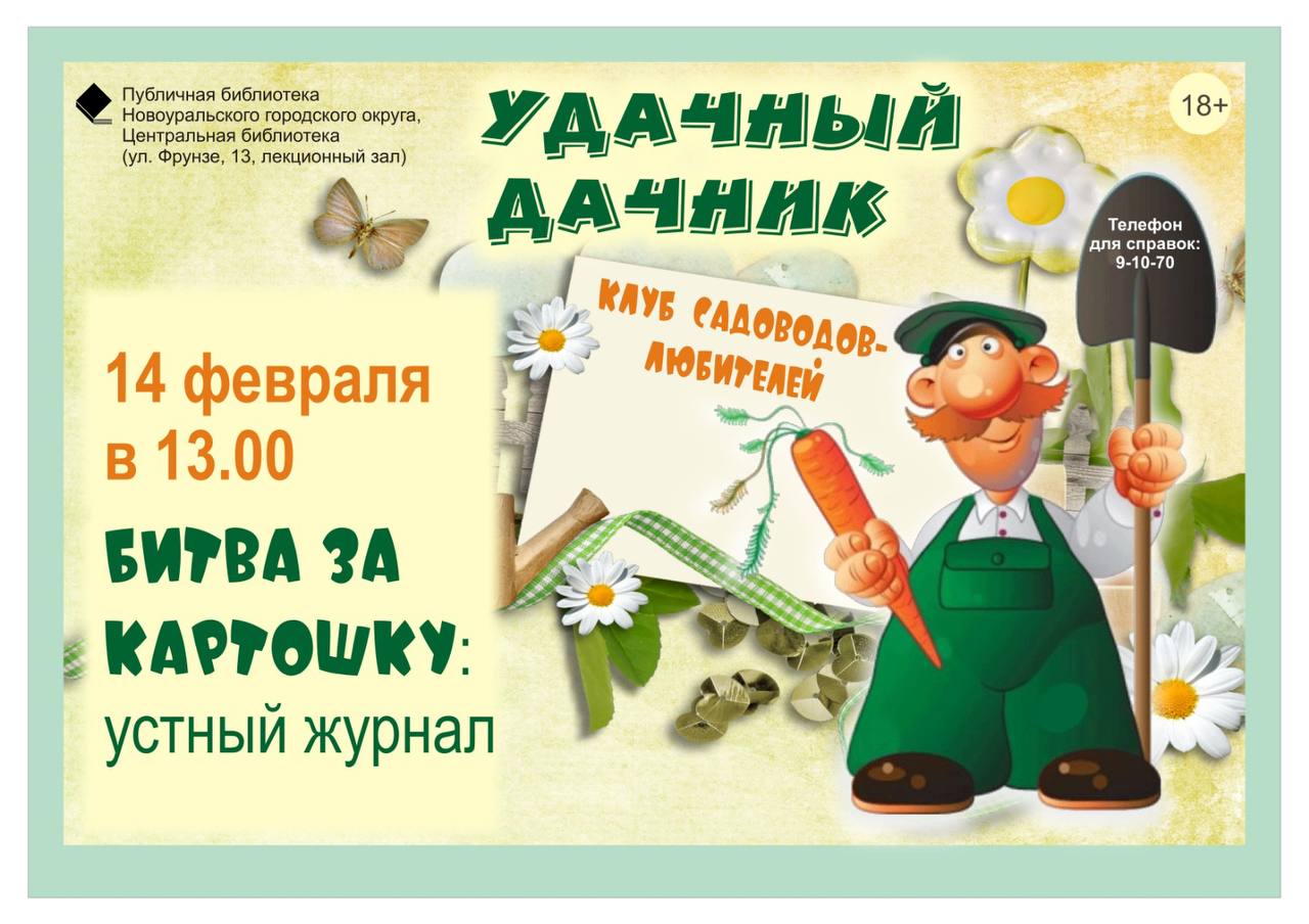 Садовый инвентарь. Товары для сада и огорода. Удачный дачник. Садоводы и огородники. Дачник баннер.